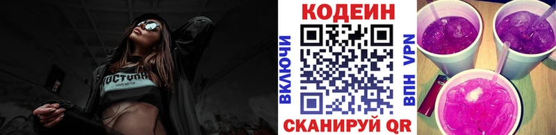 Codein напиток Lean (лин)  Купить закладки  Волжский 