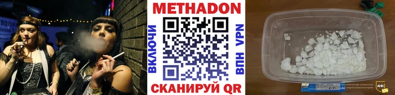 МЕТАДОН methadone  Купить закладки  Волжский 